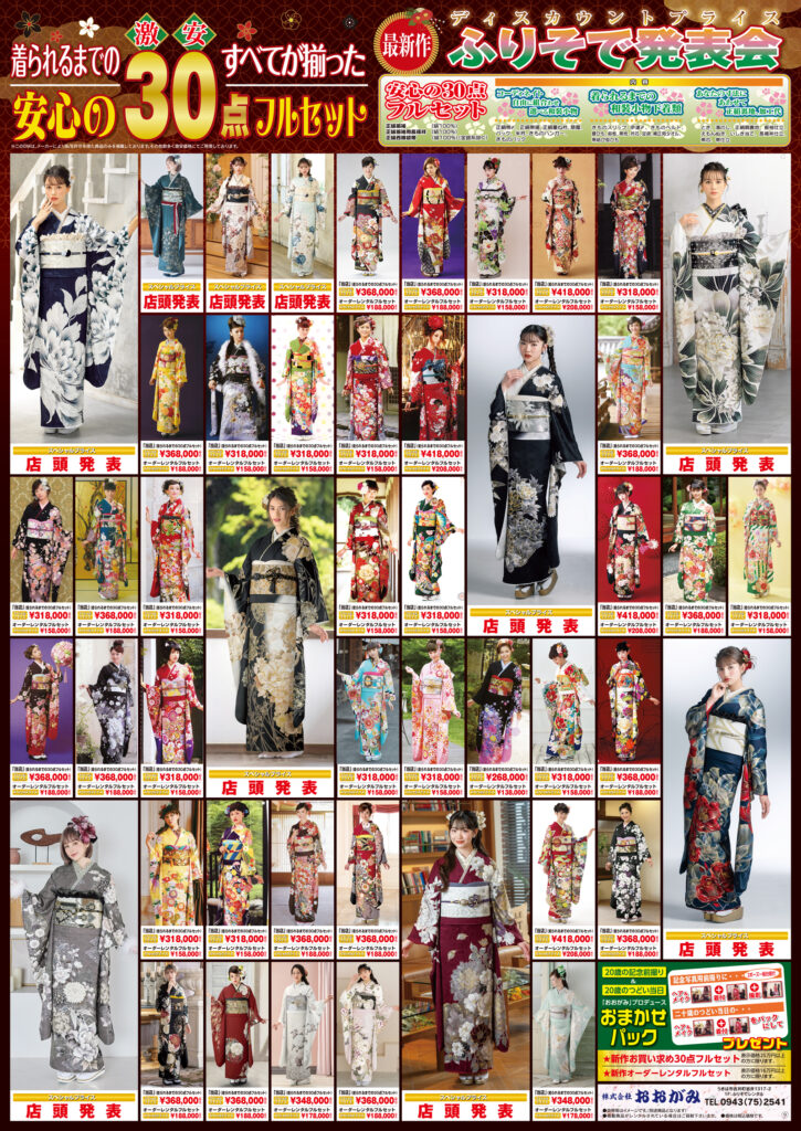 『最新作』ふりそで発表会♪